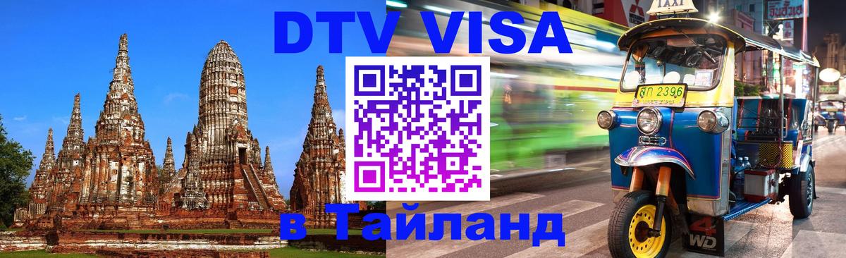 Сколько стоит DTV виза — актуальные цены, оформление даже без документов - 05.10.2025 